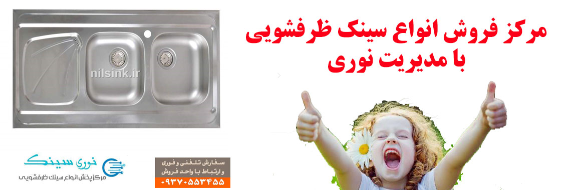 خرید اینترنتی سینک ظرفشویی